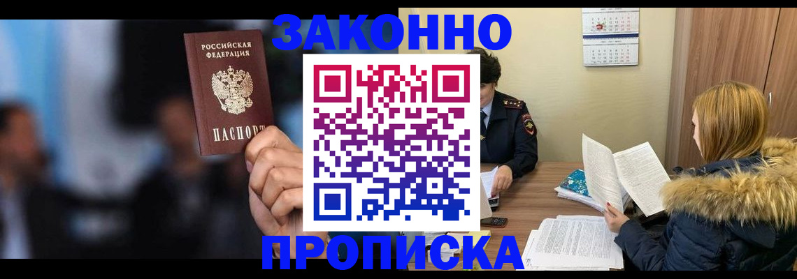 временная регистрация надежно в Советском