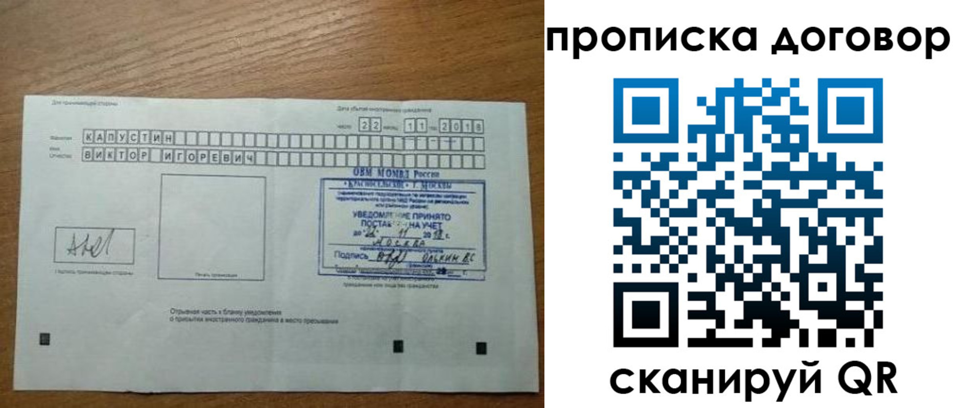временная регистрация купить в Советском