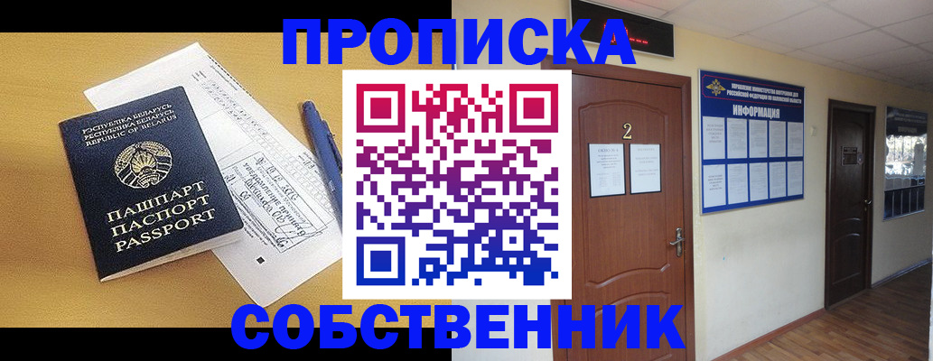 прописка для кредита в Советском