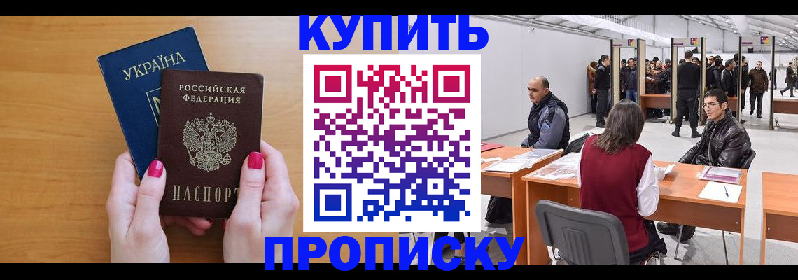 временная регистрация в квартире в Советском