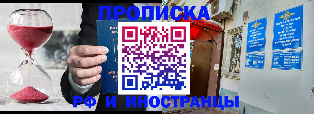 прописка 2025 в Советском
