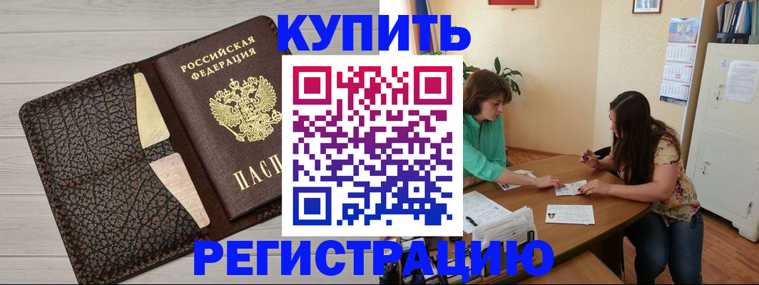 временная прописка в Советском