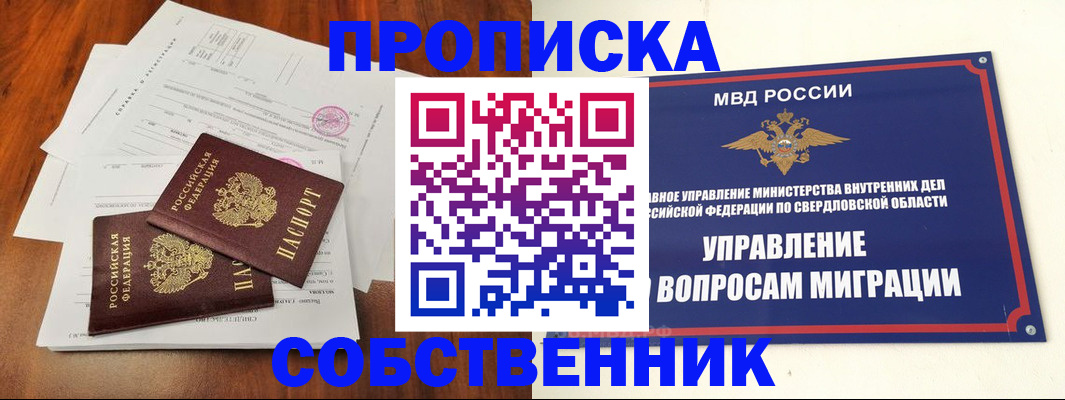 прописка паспорт в Советском